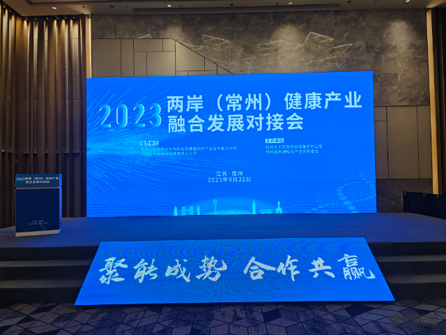 2023兩岸（常州）健康產(chǎn)業(yè)融合發(fā)展對接會召開