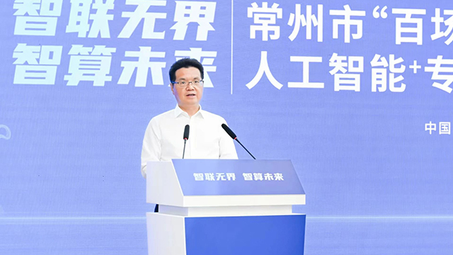 常州市“百場(chǎng)千企”產(chǎn)業(yè)鏈融鏈強(qiáng)鏈對(duì)接活動(dòng)——人工智