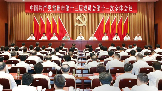 中共常州市委十三屆十一次全會召開